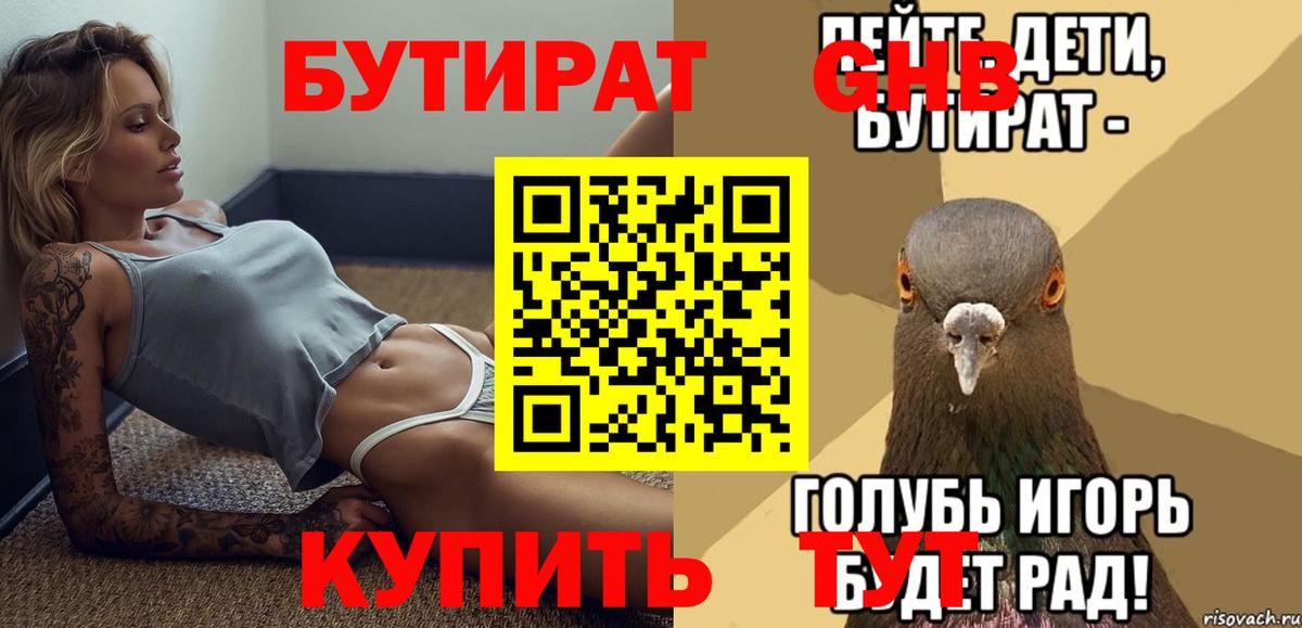 Бутират BDO 33% Грязи