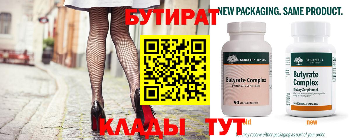 БУТИРАТ  Грязи  БУТИРАТ оксана 