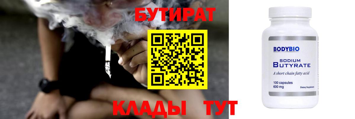 Бутират оксибутират  Вход с VPN  Грязи 