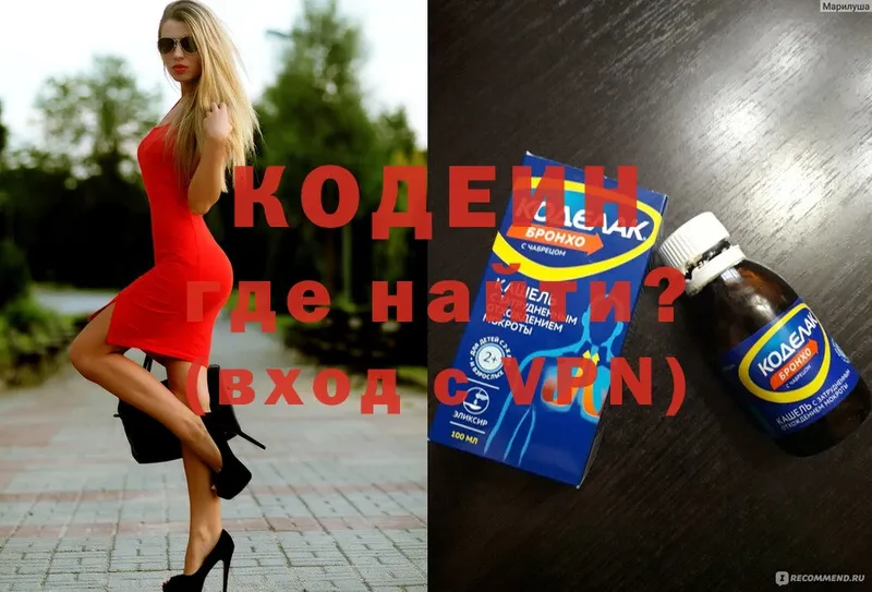 Кодеиновый сироп Lean напиток Lean (лин)  купить наркотик  Грязи 