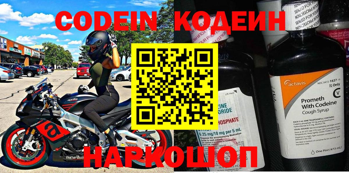 где найти наркотики  Грязи  Codein напиток Lean (лин)  Codein напиток Lean (лин) 