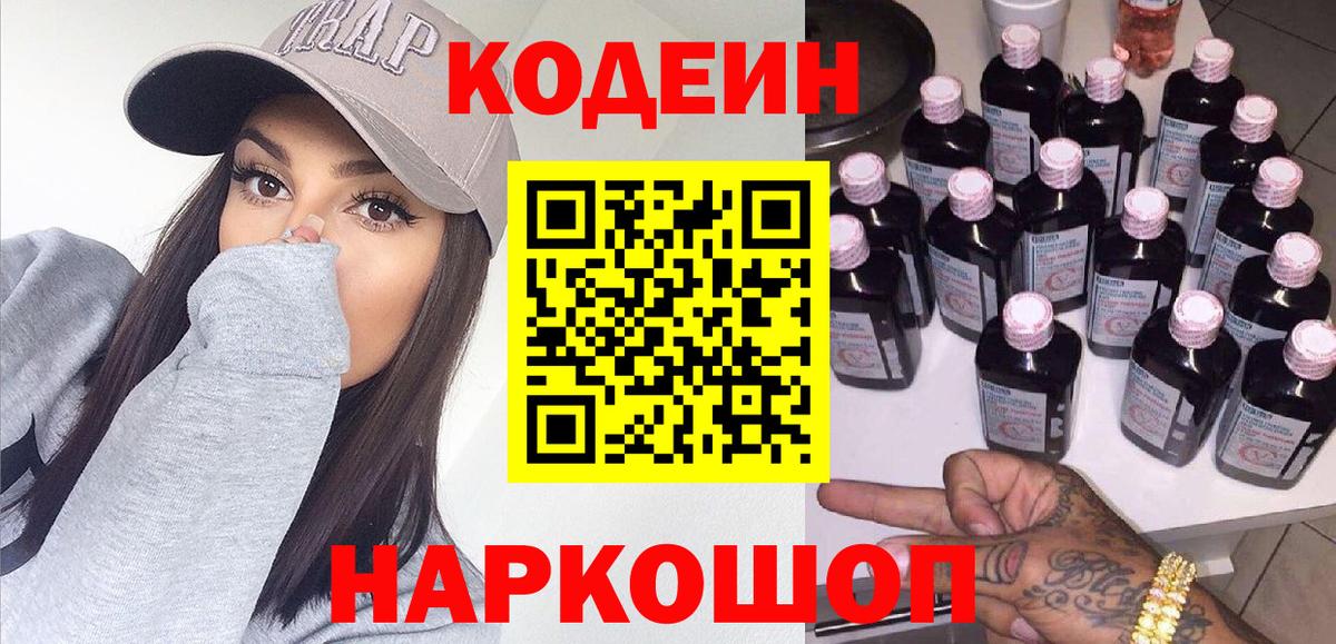 Codein Purple Drank  Codein Purple Drank  Вход с VPN  Грязи 
