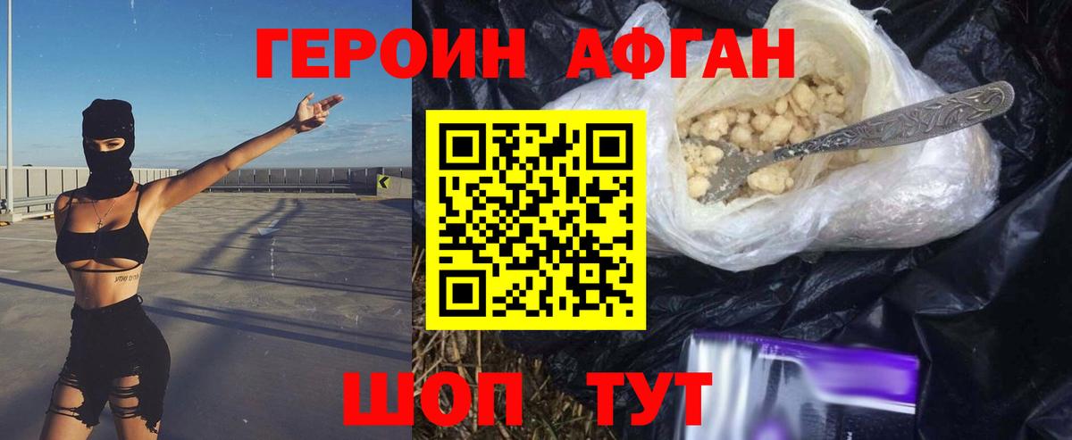 Героин белый Грязи