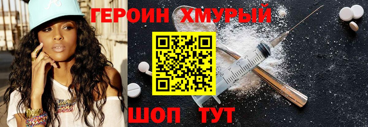 Героин VHQ Грязи