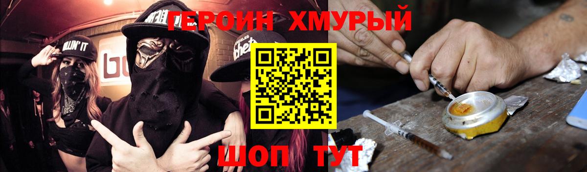 Героин герыч  Вход с VPN  Героин  Грязи 