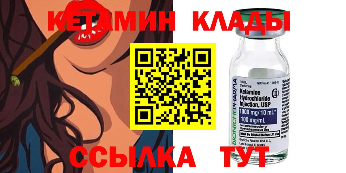 Грязи  Кетамин ketamine  Вход с VPN 