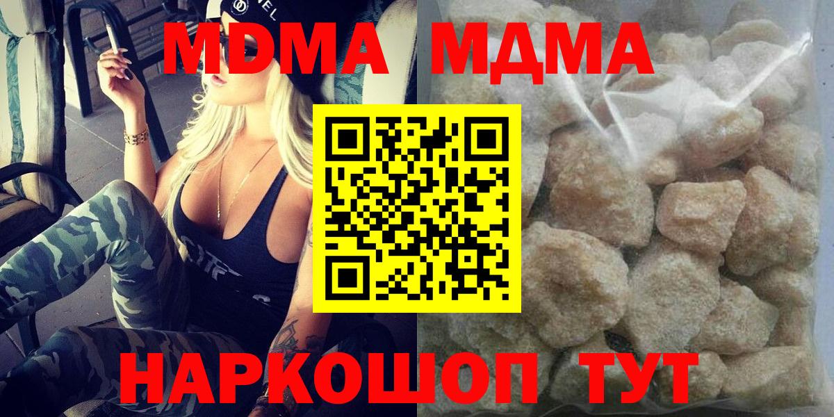MDMA кристаллы  Вход с VPN  Грязи 