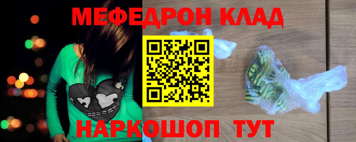 МЯУ-МЯУ  МЯУ-МЯУ кристаллы  Вход с VPN  Грязи  Мефедрон  Меф VHQ 