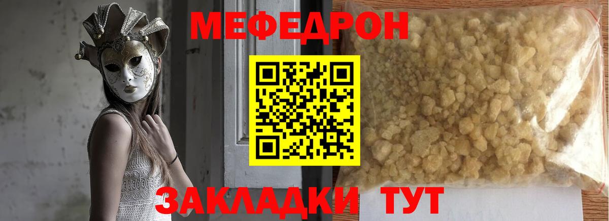МЕФ mephedrone  Мефедрон 4 MMC  МЕФ  Грязи 