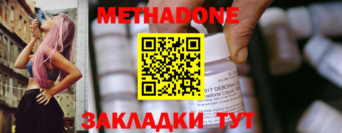 Метадон мёд Грязи