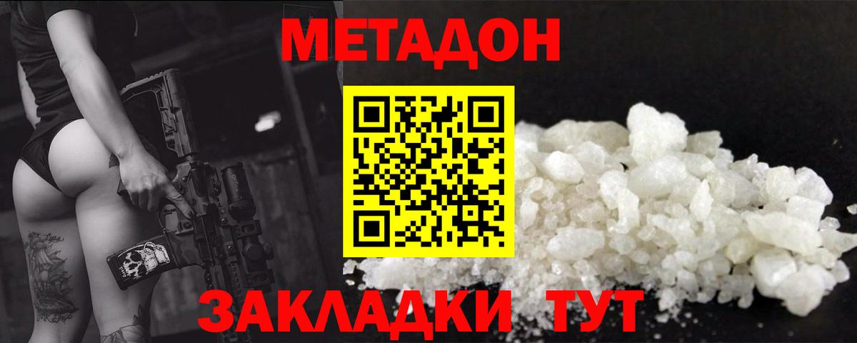 Грязи  МЕТАДОН кристалл  МЕТАДОН белоснежный  Вход с VPN 