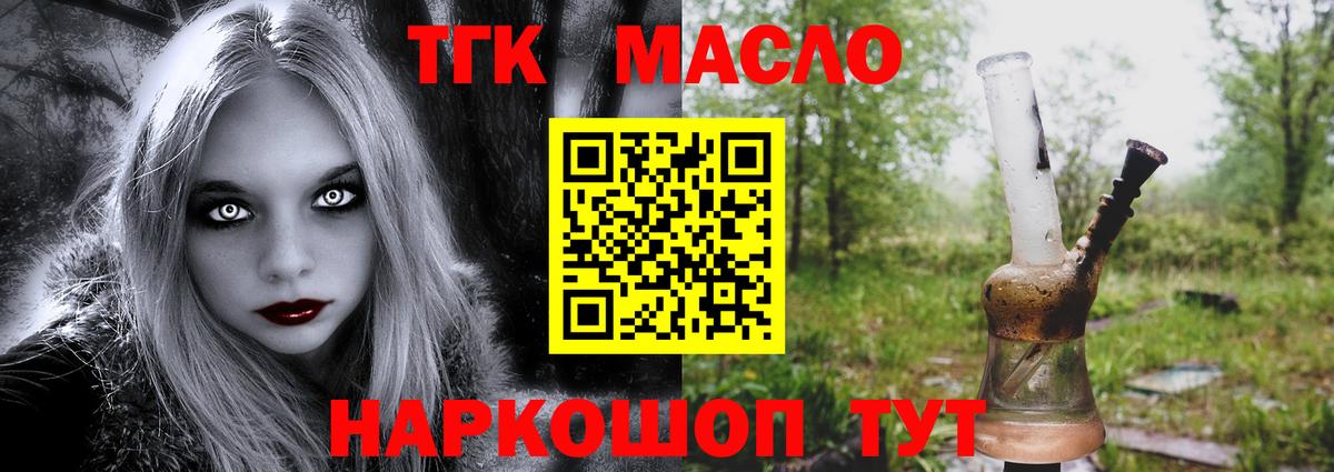 ТГК жижа  цена наркотик  ТГК THC oil  Грязи  Вход с VPN 